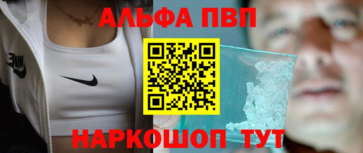 Alpha-PVP Соль Углич