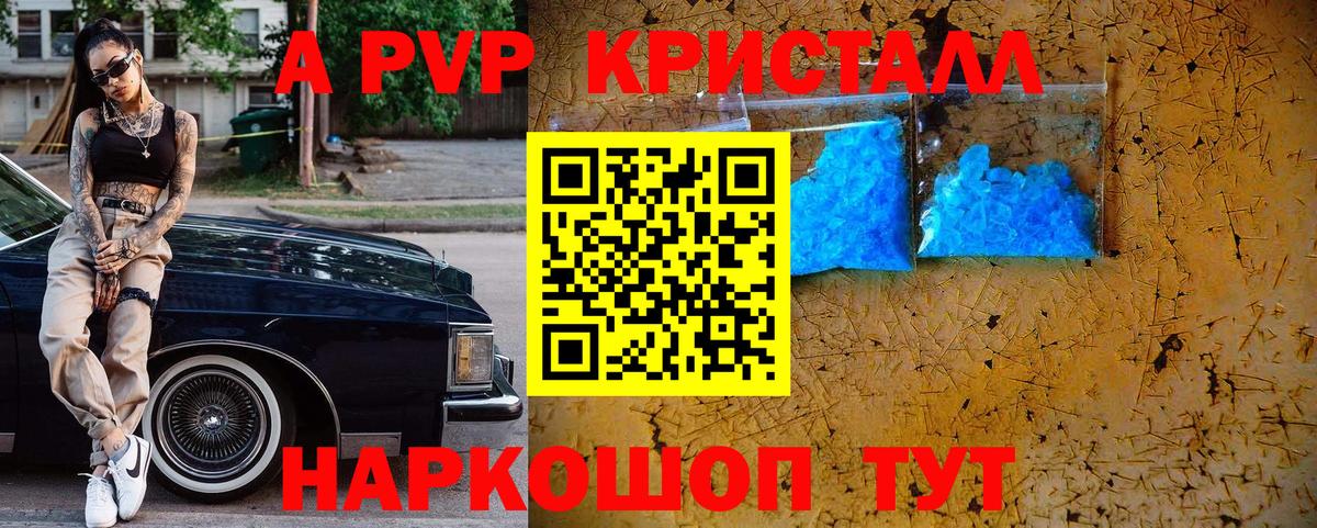 A PVP Соль  APVP кристаллы  Углич  APVP Соль  Вход с VPN 