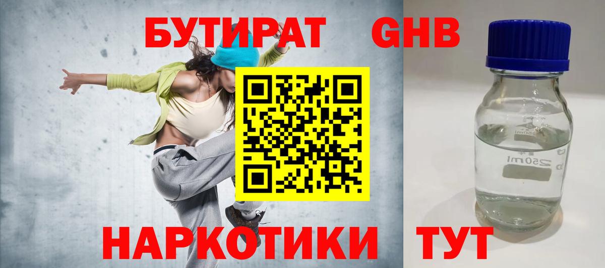 Бутират жидкий экстази Углич