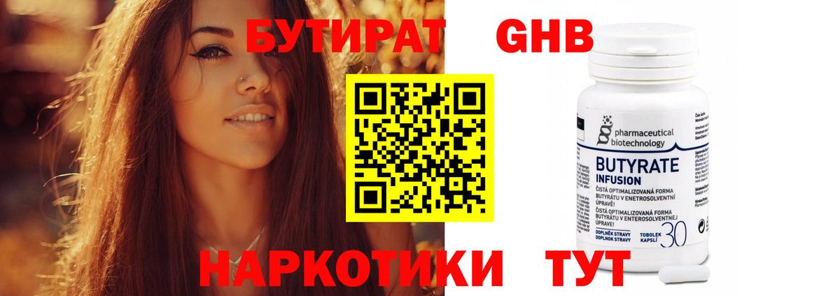 Бутират жидкий экстази  Вход с VPN  Углич 