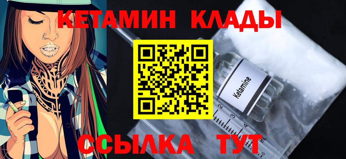 КЕТАМИН ketamine  Вход с VPN  Углич 