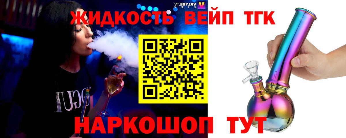 Дистиллят ТГК вейп Углич